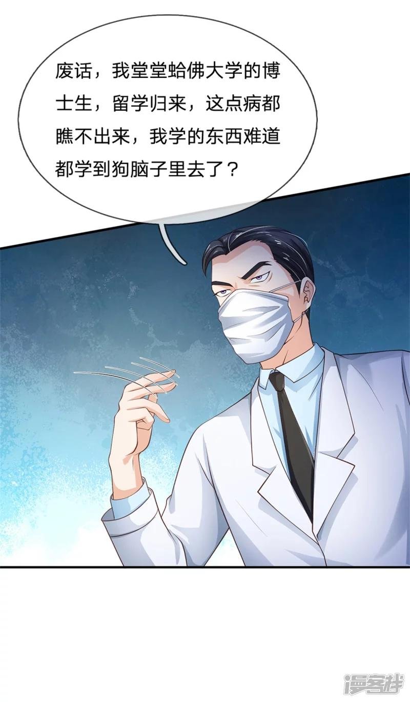 第251话 蛊毒难清，出手即好