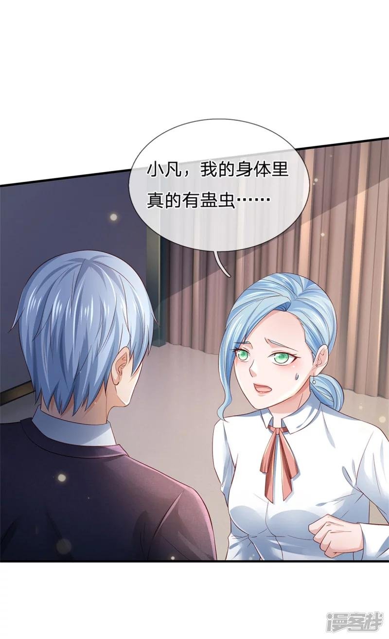 第253话 幕后黑手，药王浅影