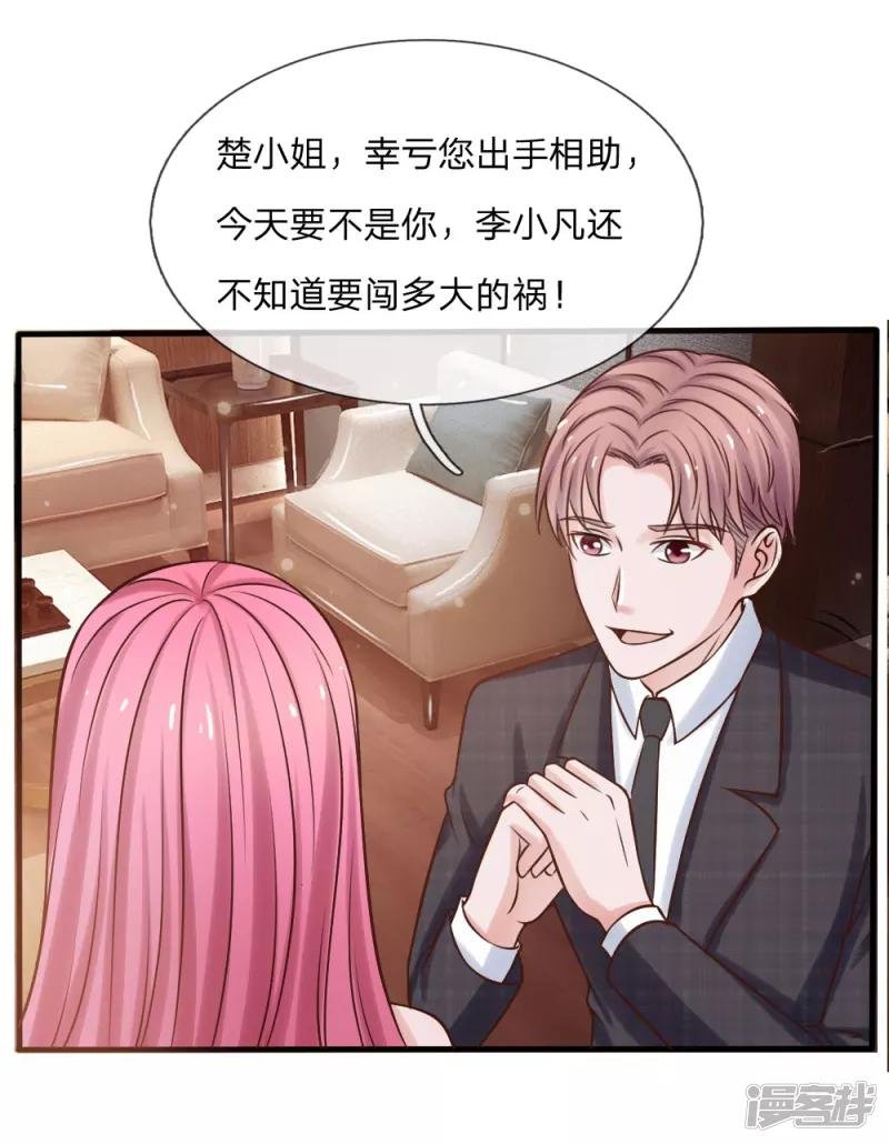 第26话 公布校长，难道走眼