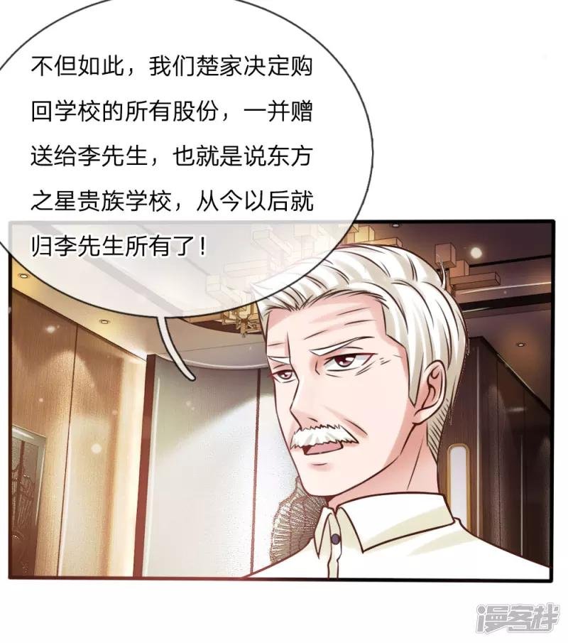 第26话 公布校长，难道走眼