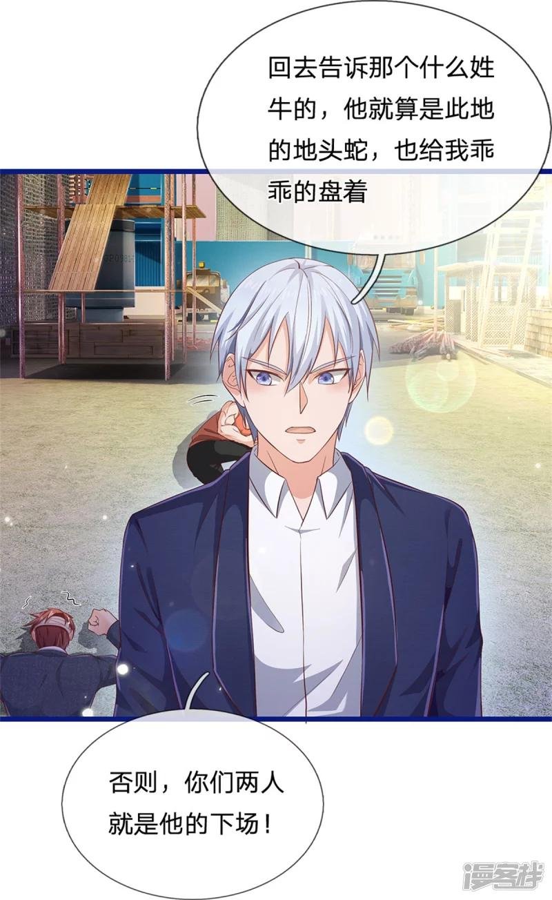 第259话 龙压地蛇，气势非凡