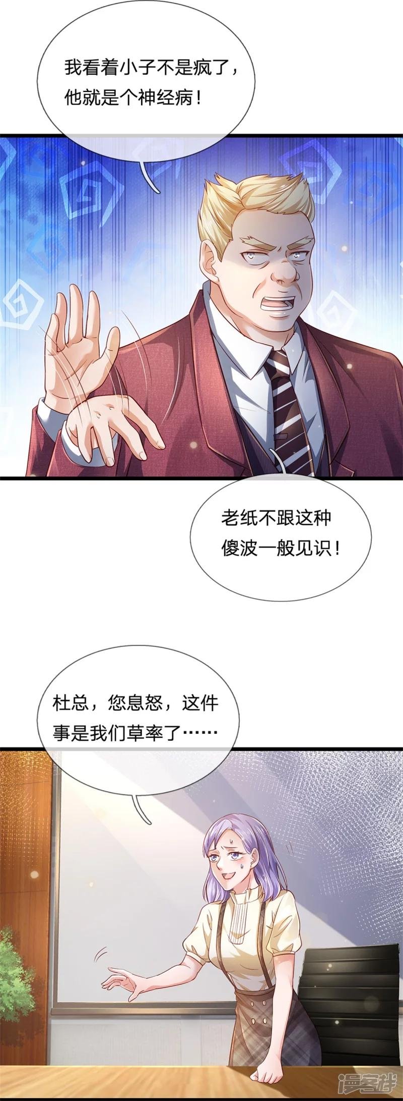 第260话 叽叽喳喳，废话连篇