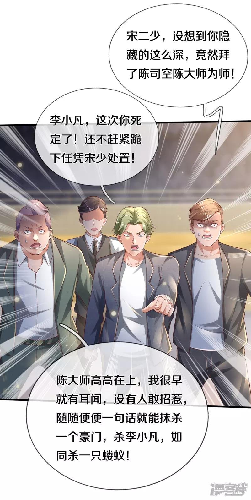 第275话 开罪宗师，避之不及