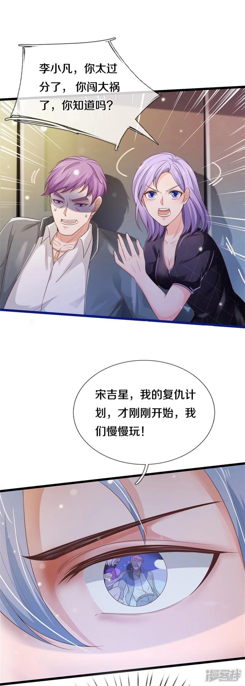 第276话 见识差距，再次打脸