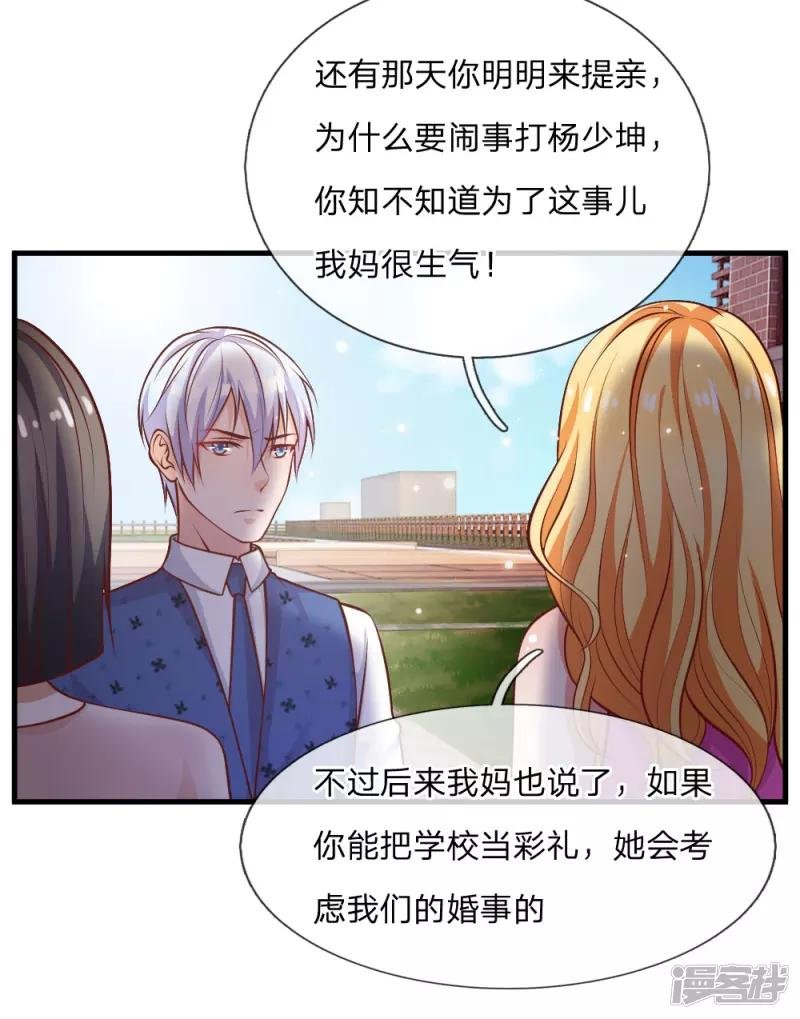第29话 索要彩礼，可惜不配