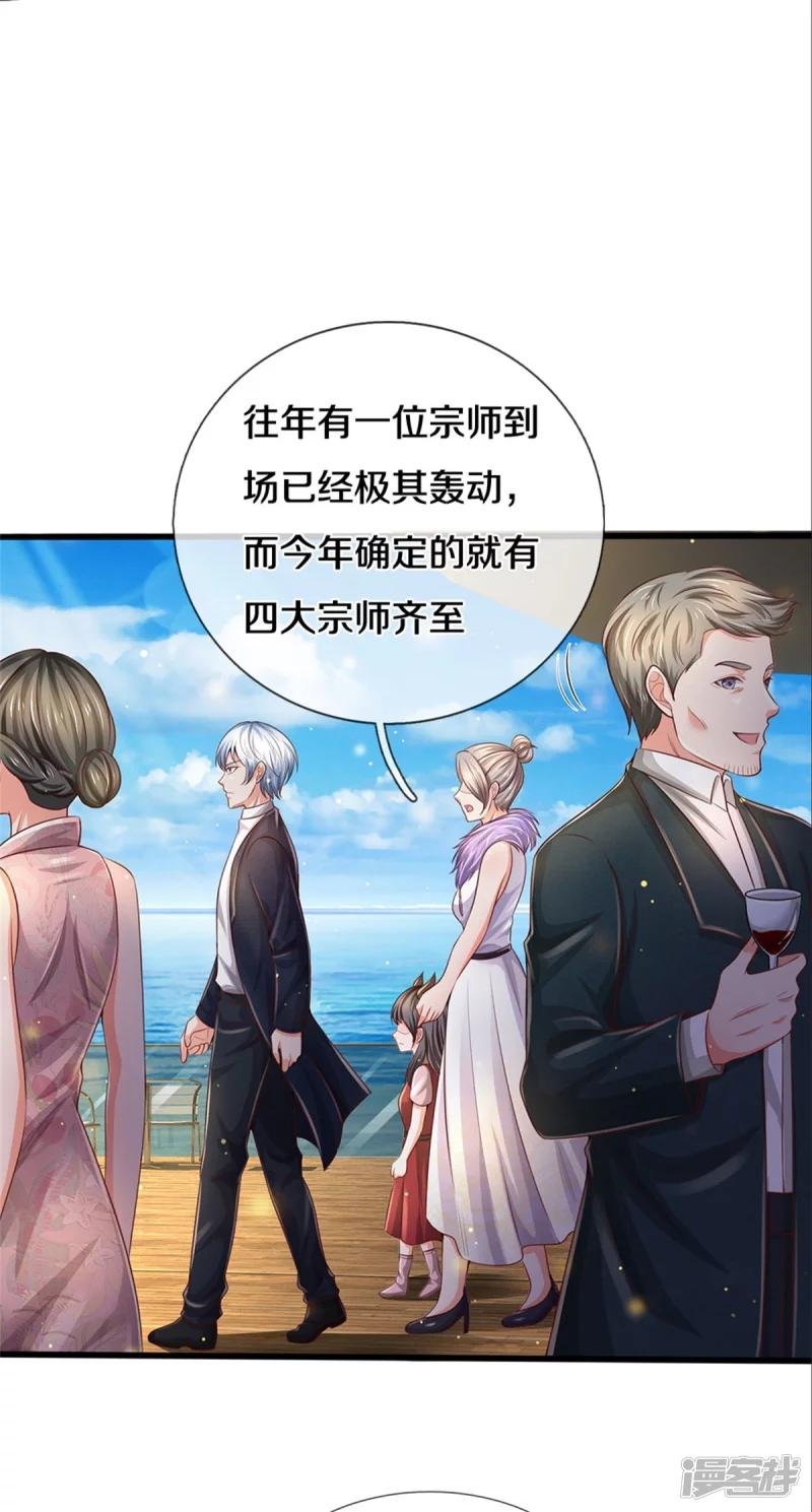 第292话 大师赛启，宗师齐至