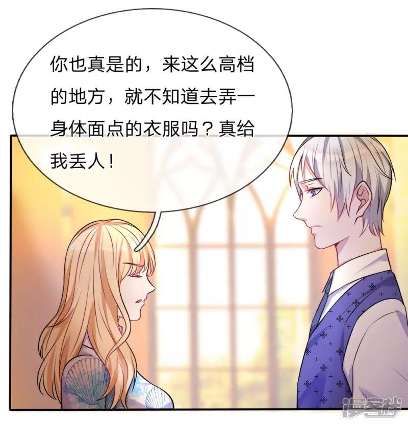 第3话 豪华酒会，让座风波