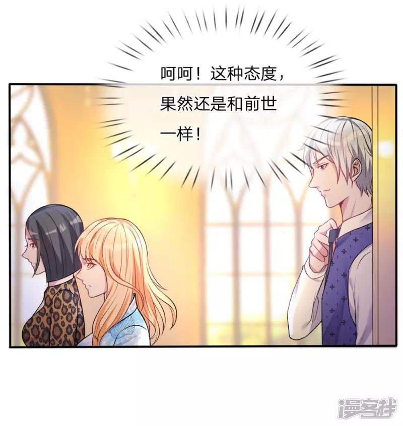 第3话 豪华酒会，让座风波