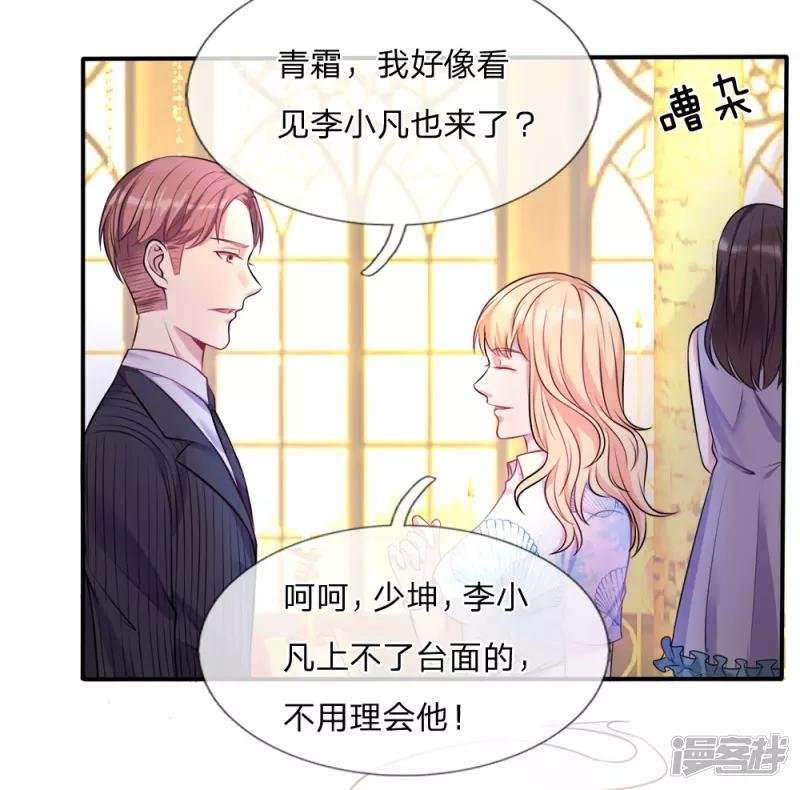 第3话 豪华酒会，让座风波