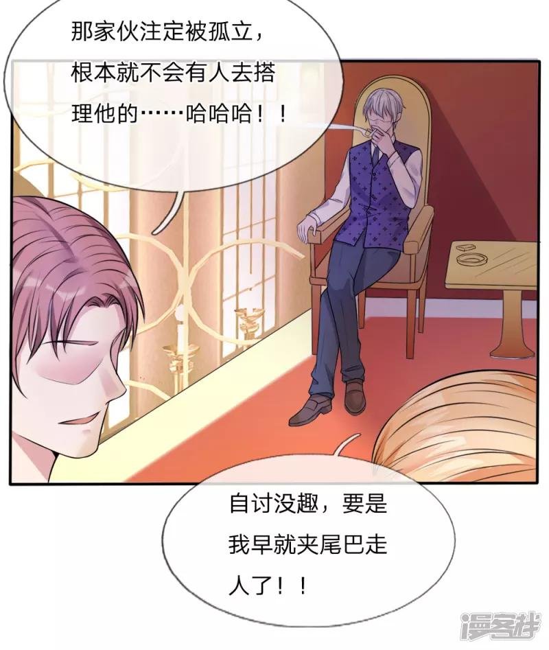 第3话 豪华酒会，让座风波