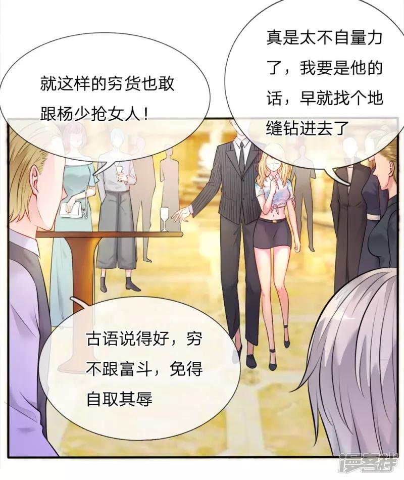 第3话 豪华酒会，让座风波