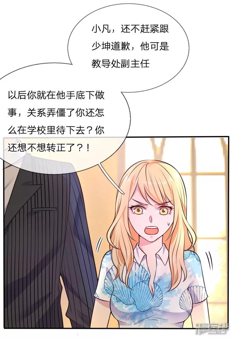 第3话 豪华酒会，让座风波