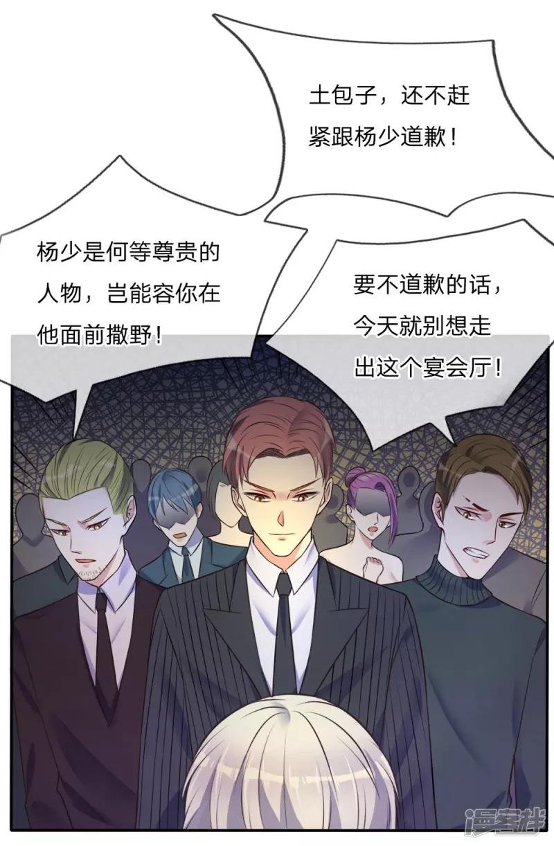 第3话 豪华酒会，让座风波