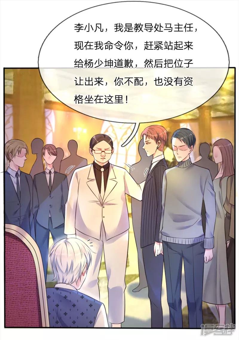 第3话 豪华酒会，让座风波