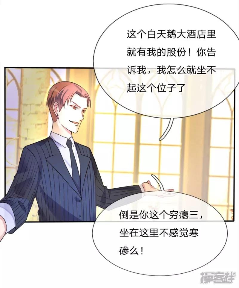 第3话 豪华酒会，让座风波