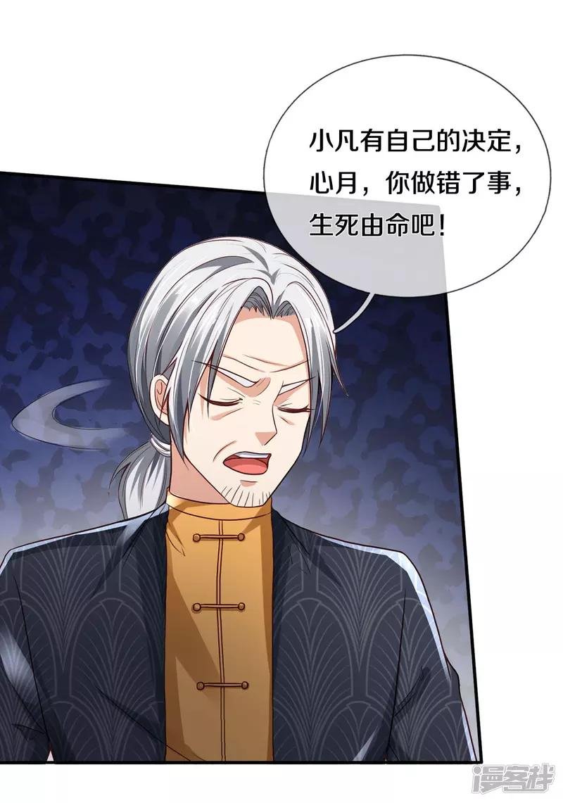 第298话 一刀杀之，司徒掌门