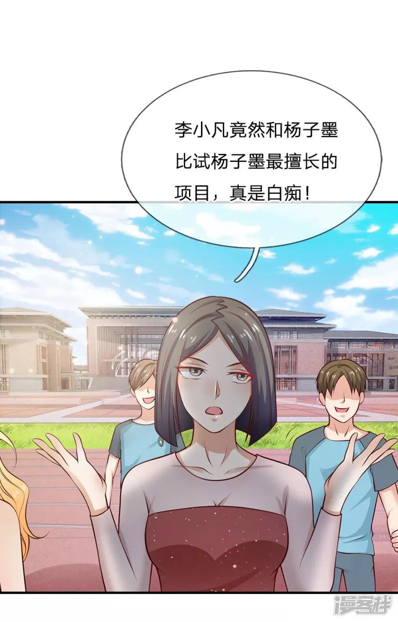 第31话 标枪比试，震惊全场