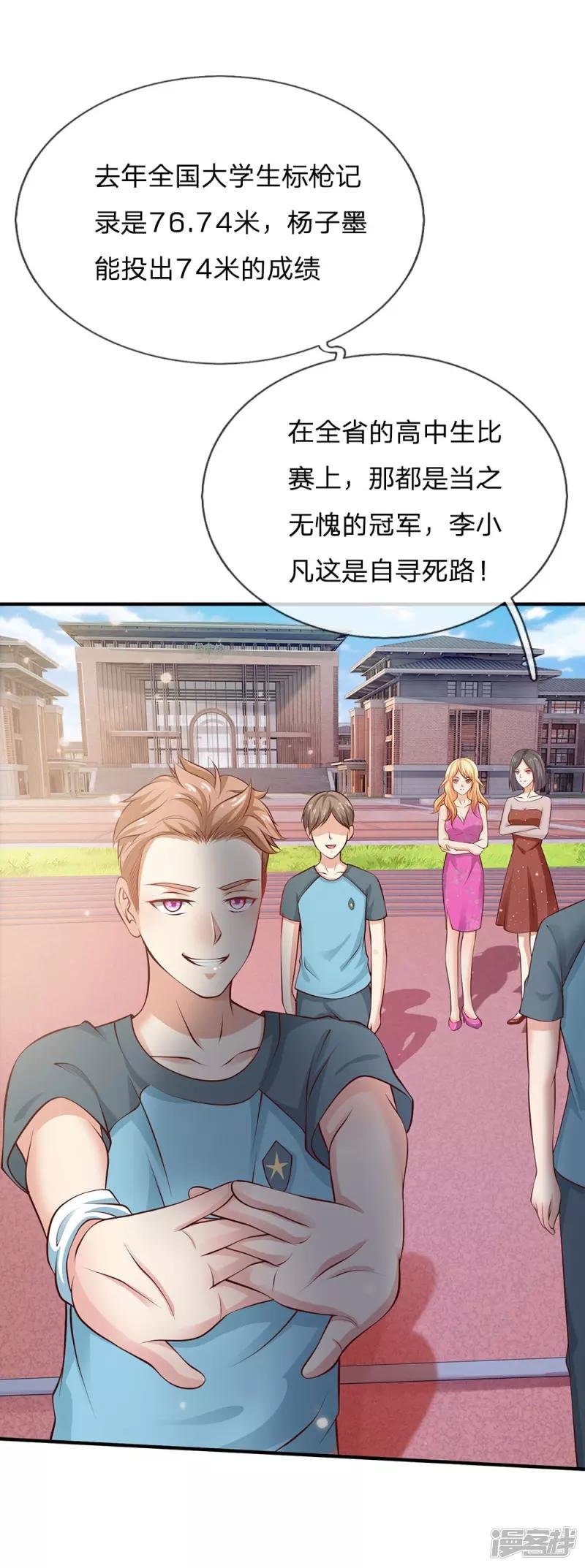 第31话 标枪比试，震惊全场
