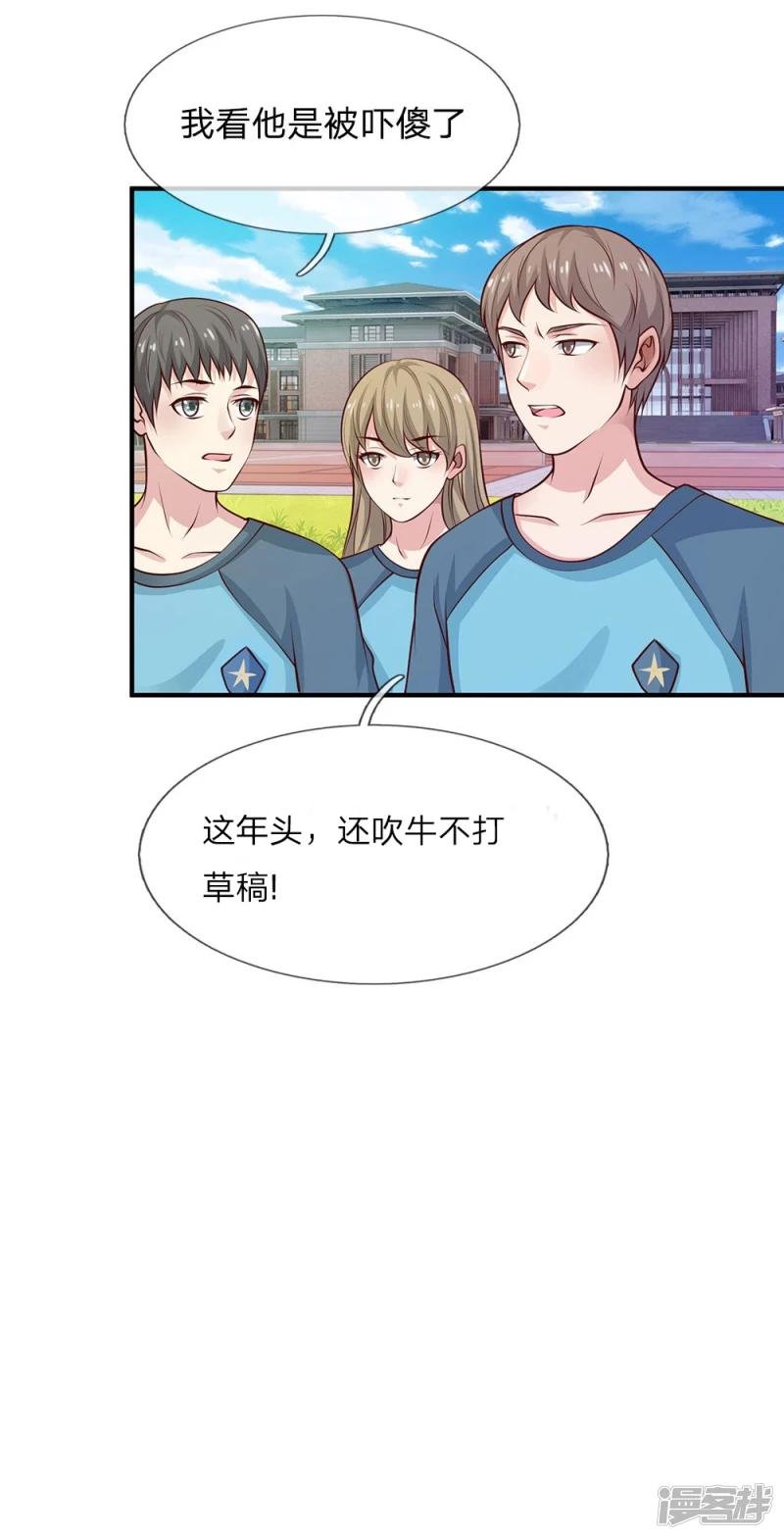 第31话 标枪比试，震惊全场