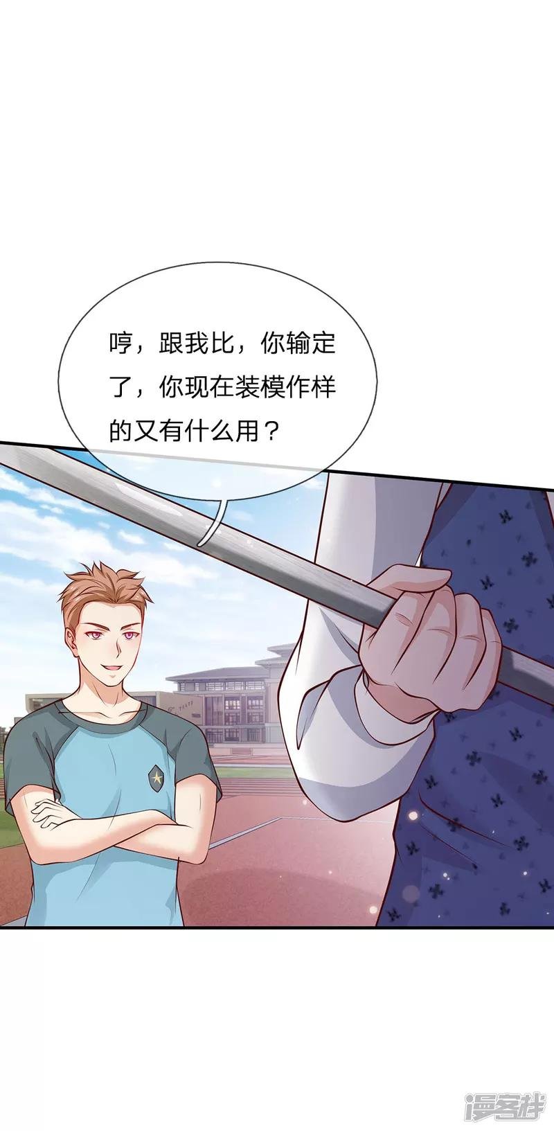 第31话 标枪比试，震惊全场