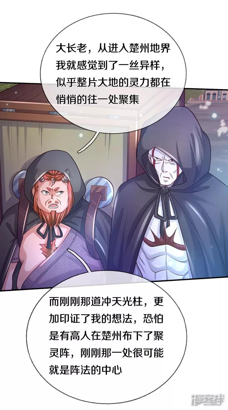 第310话 卧龙大阵，天地异象