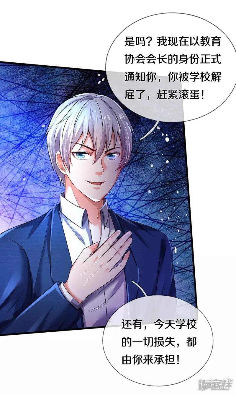 第315话 李校长到，赶紧滚蛋！