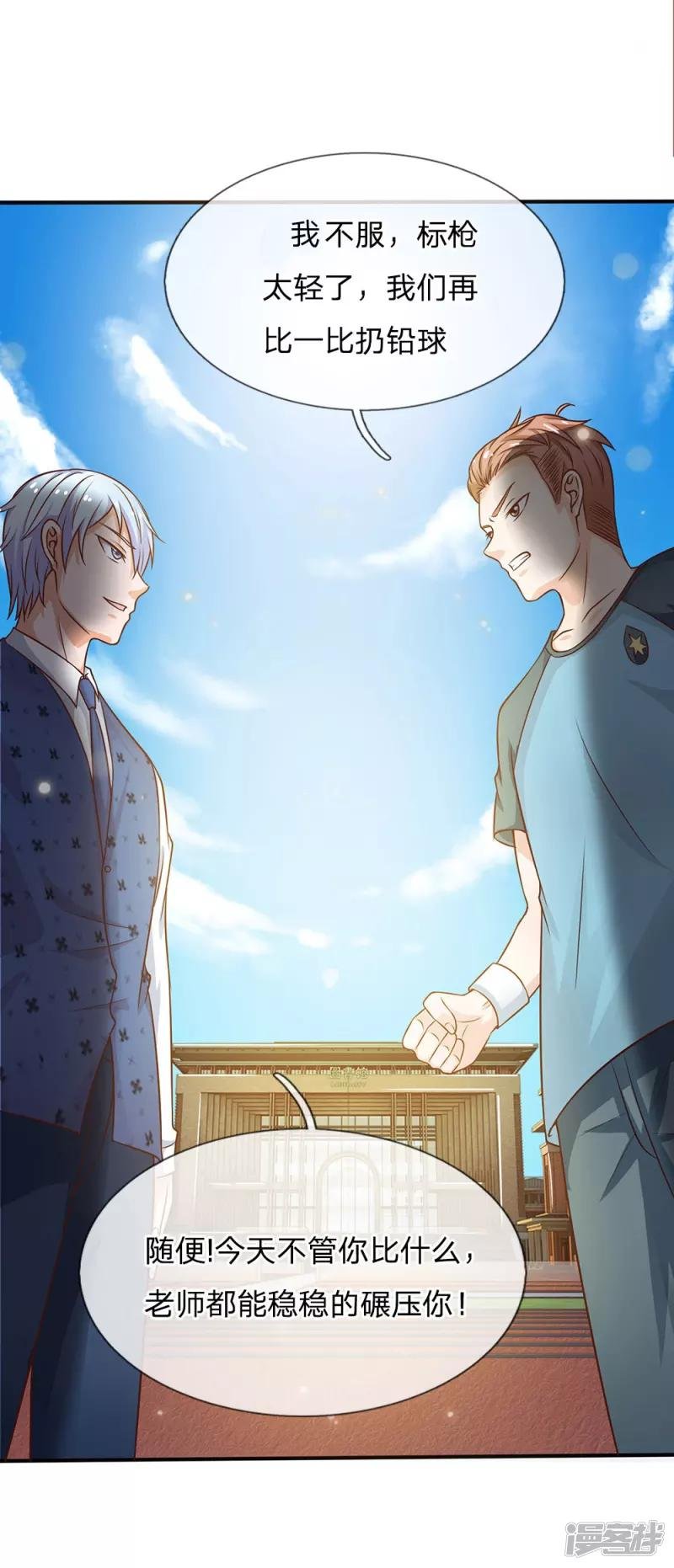 第32话 依旧不服，欢迎继续