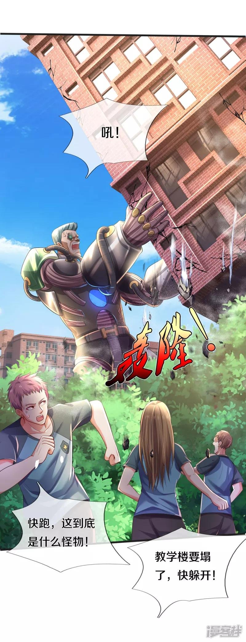 第321话 大战金刚，玄天法相