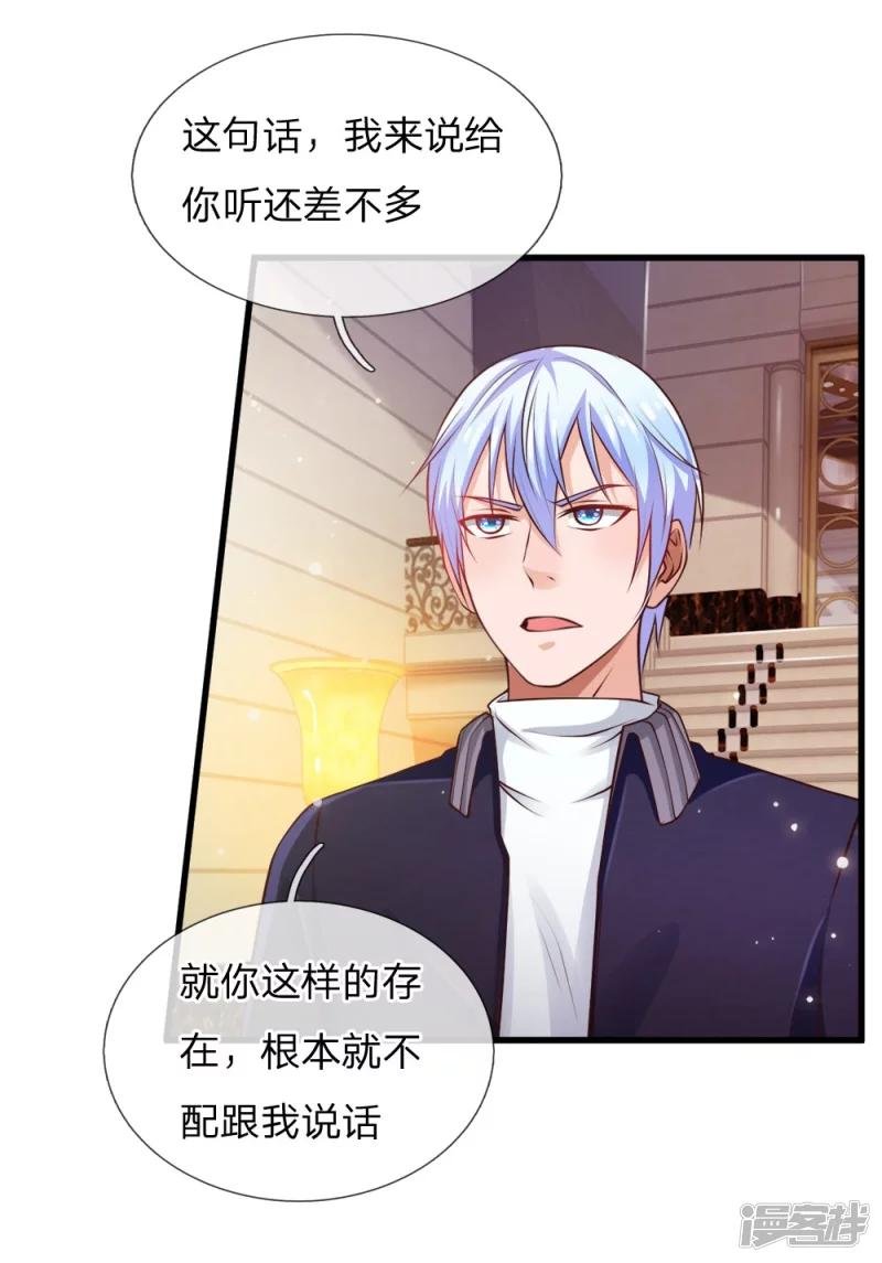 第38话 疑是情敌，威胁警告