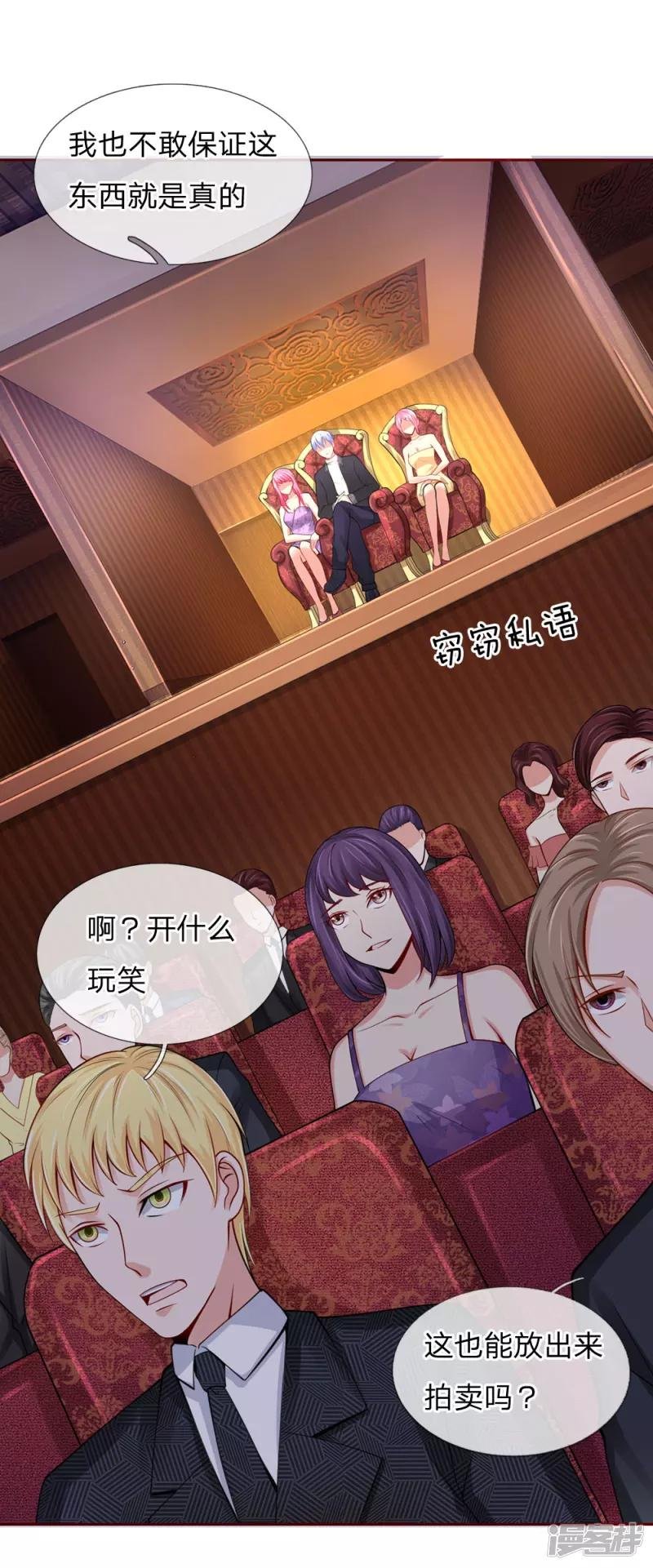 第40话 意外之物，恶意竞价