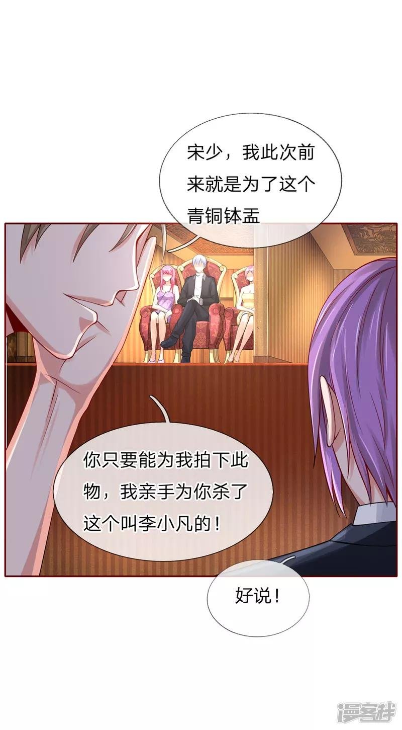 第40话 意外之物，恶意竞价