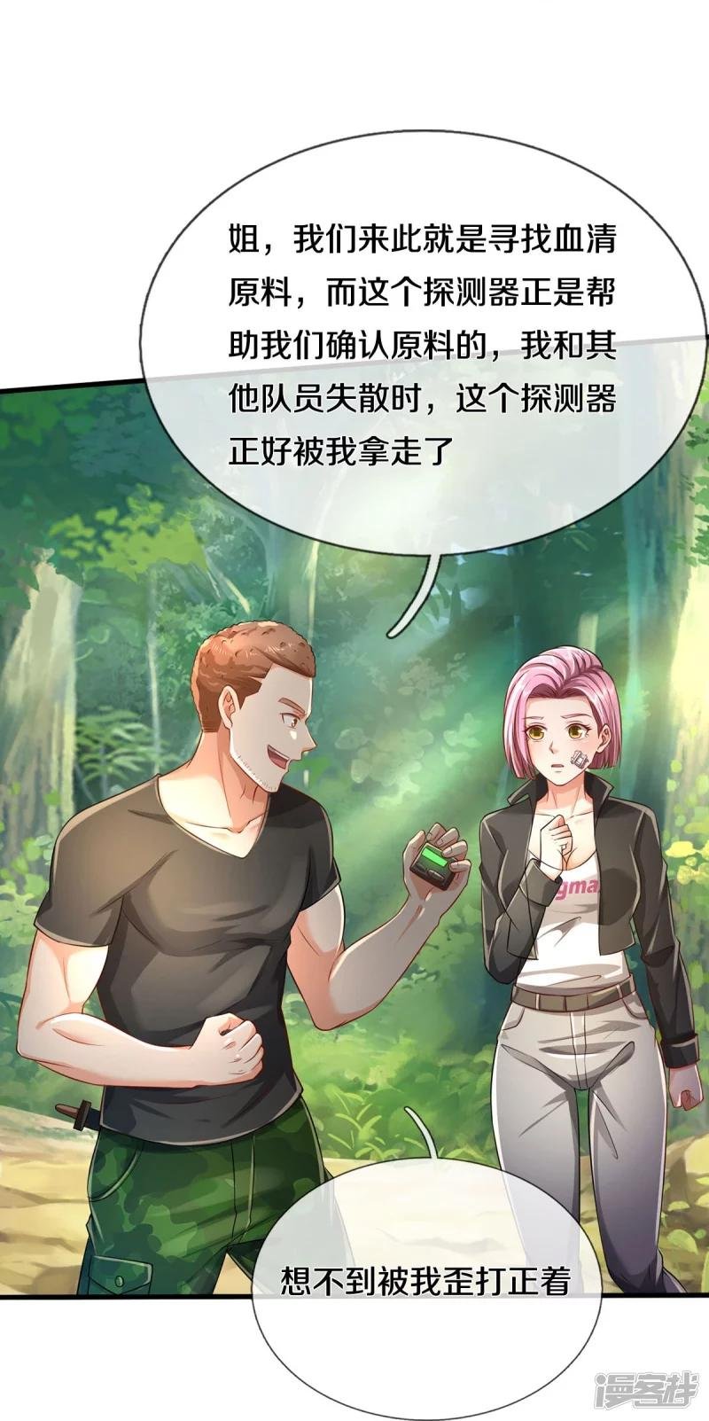 第411话 探测显灵，白狐附身