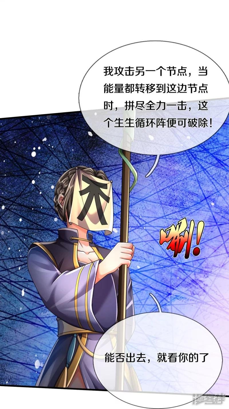 第413话 不灭阵破，空间联通