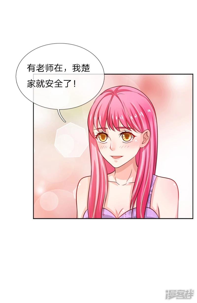 第46话 楚家有难，出手相帮