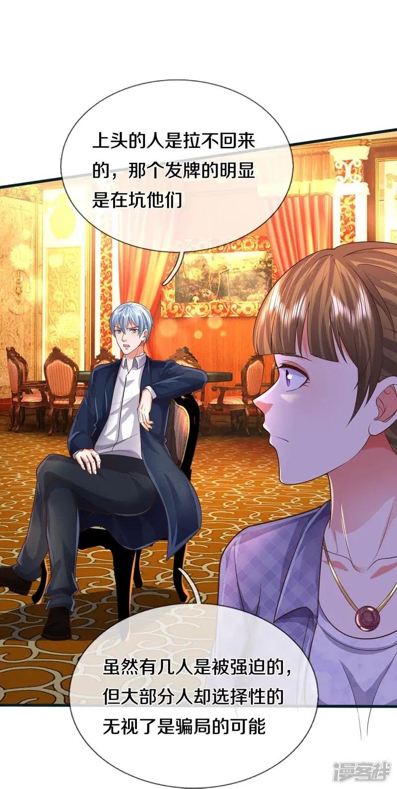 第459话 回本是假，诱骗是真