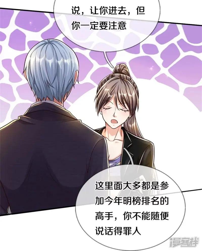第483话 万宝大会，拒绝入内