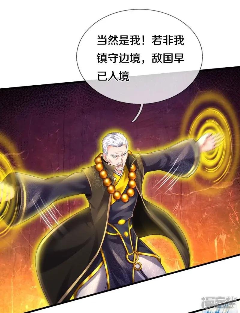 第516话 国柱之首，前来挑战