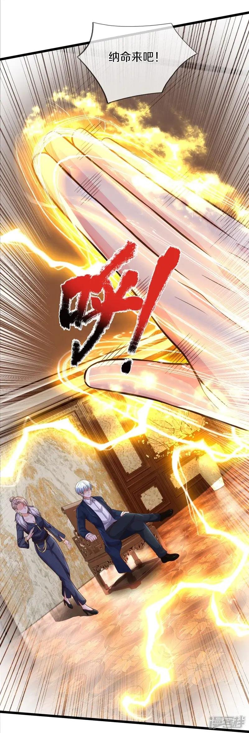 第548话 混元无极，闪电化形