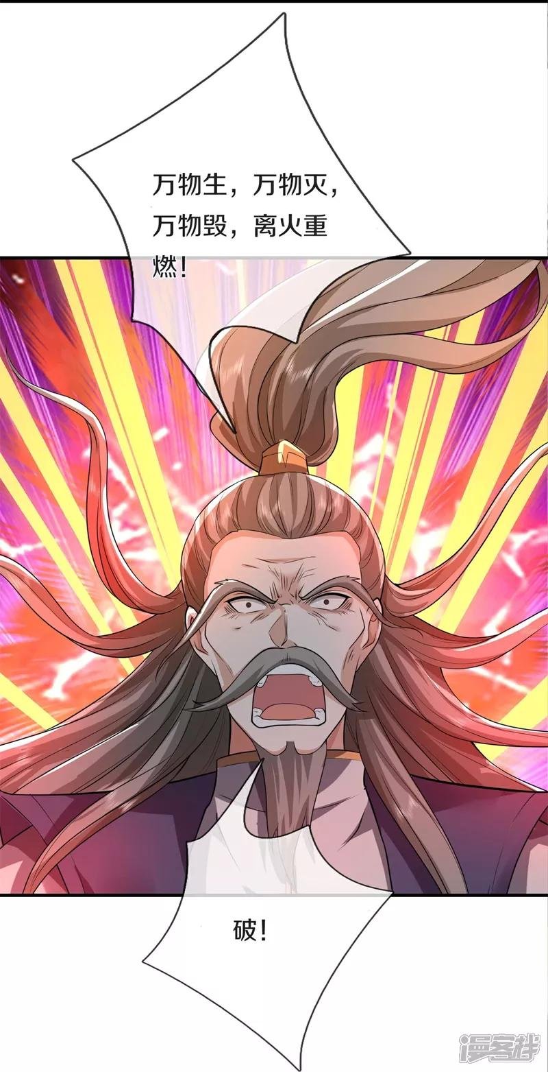 第608话 天火焚世，燎原殆尽