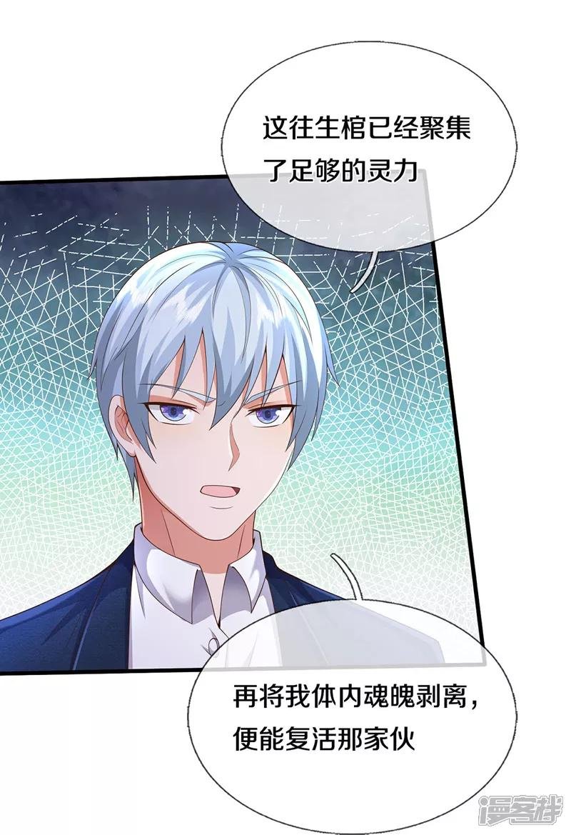 第625话 往生棺现，万魂丹聚