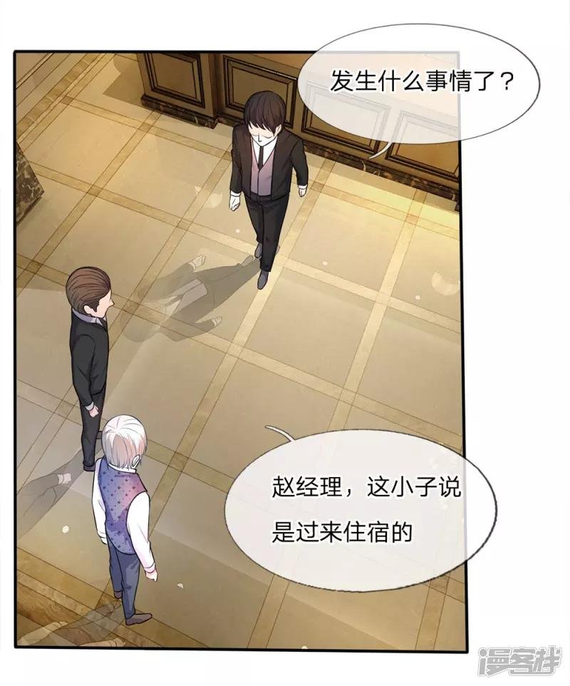 第8话 原来只是个大堂经理