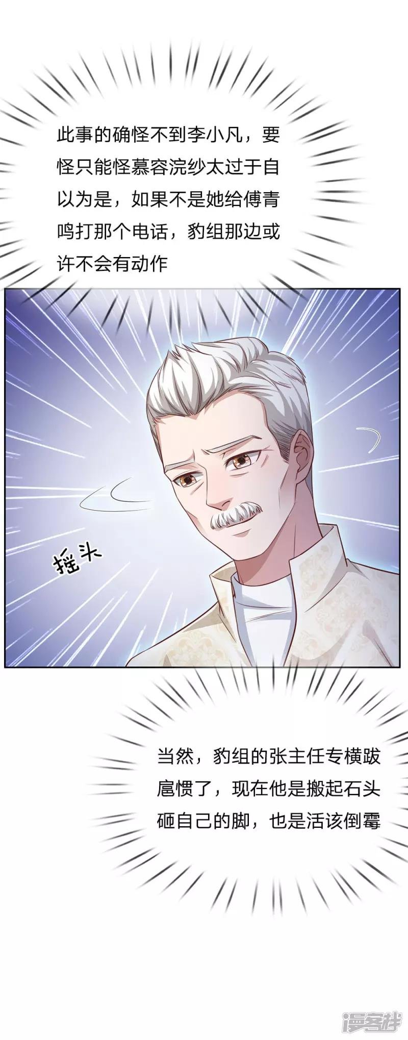 第84话 师傅出马，进行营救