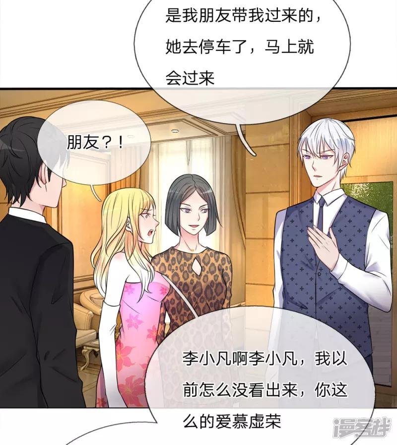 第9话 爱慕虚荣，有眼无珠
