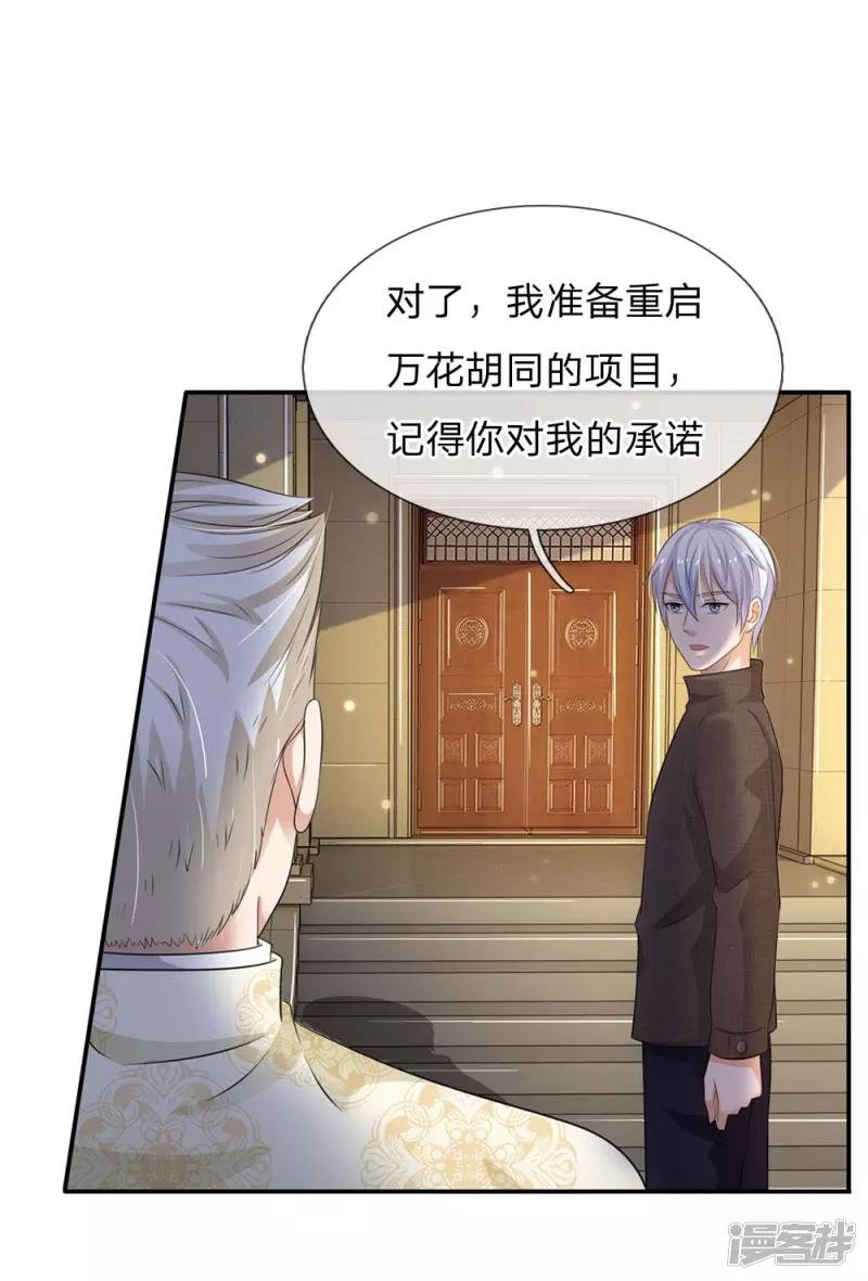 第94话 万花胡同，项目启动