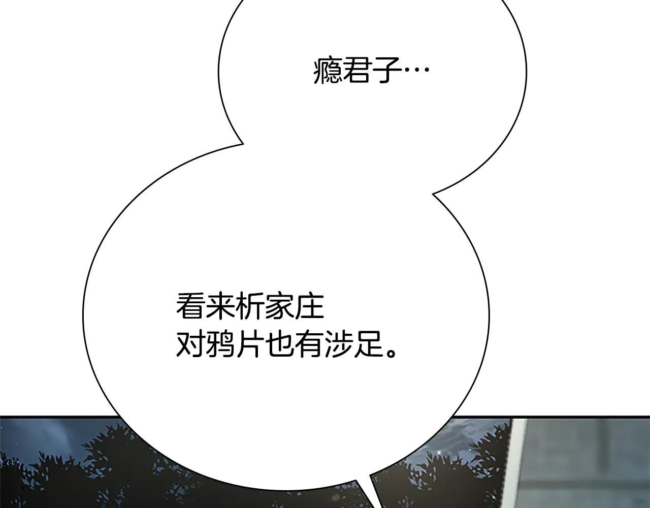 第25话 潜入析家庄