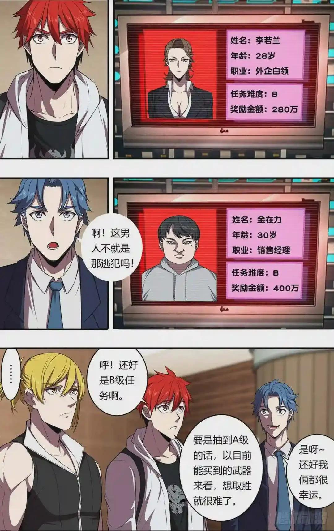 第108话 A级任务