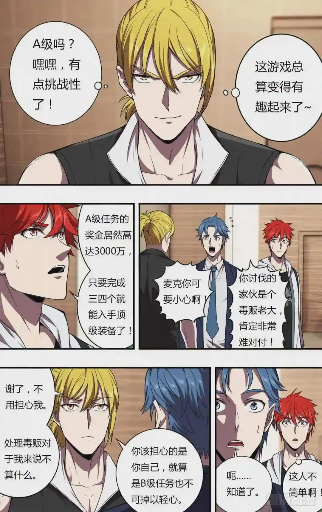第108话 A级任务