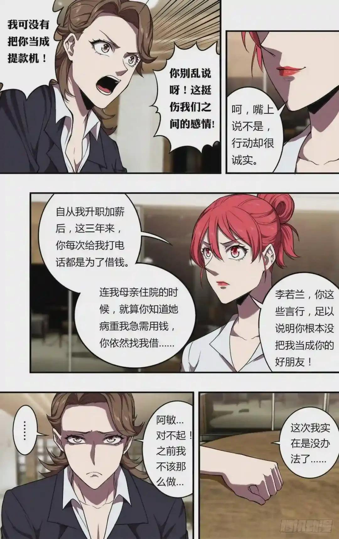 第109话 借钱