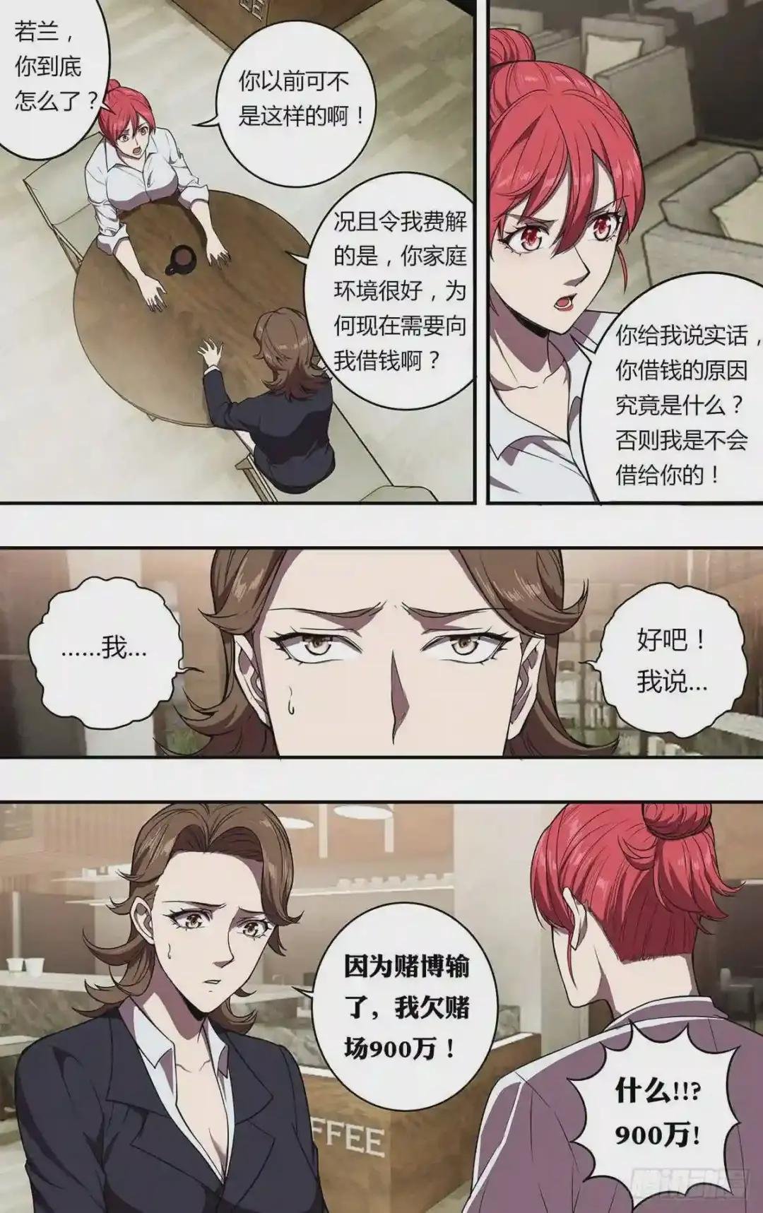 第109话 借钱