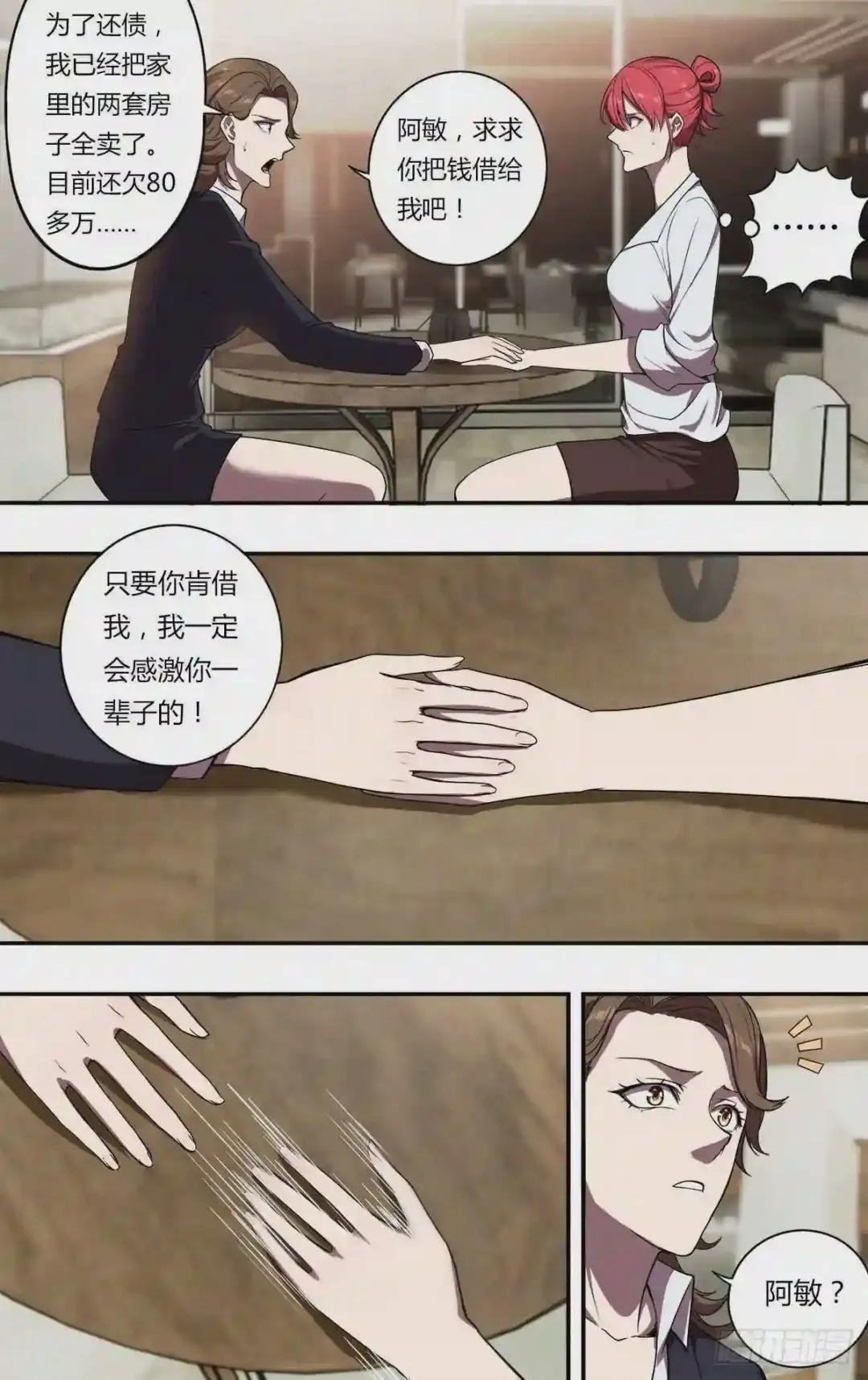 第109话 借钱